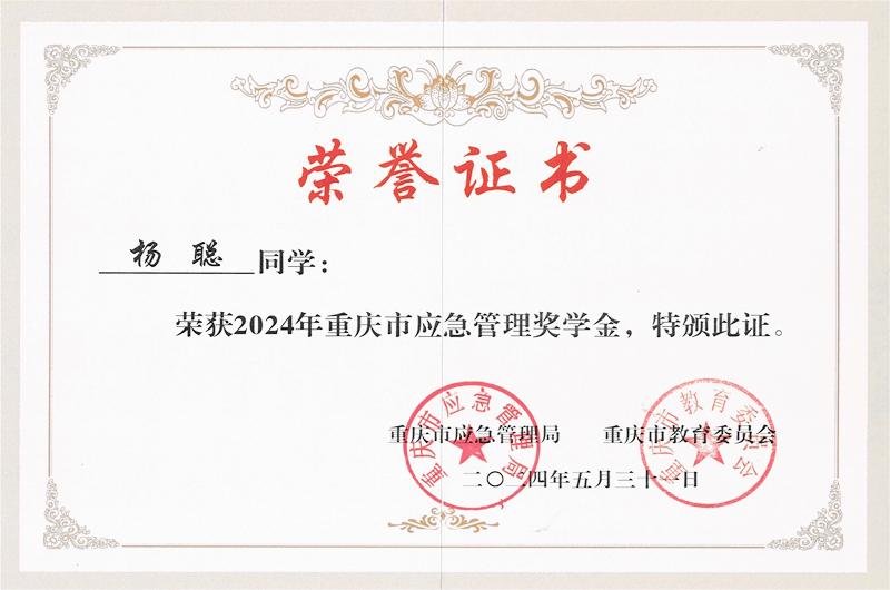 IHYo_1717465285330075762.jpg 杨聪证书_副本.jpg